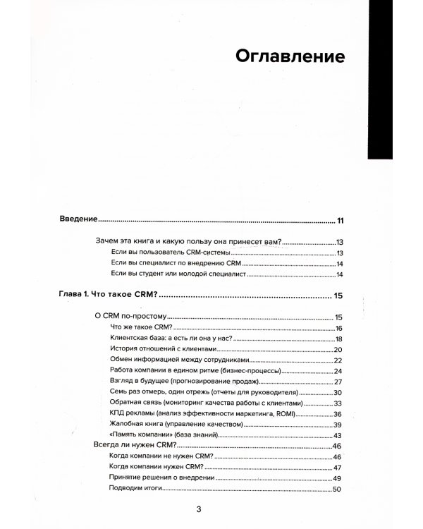 Управление продажами и взаимоотношениями с клиентами