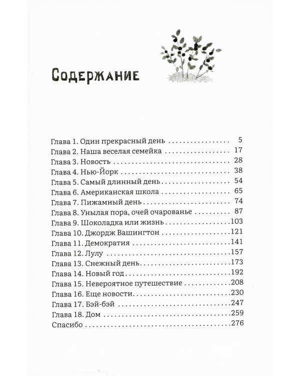 Аня здесь и там. 2-е изд