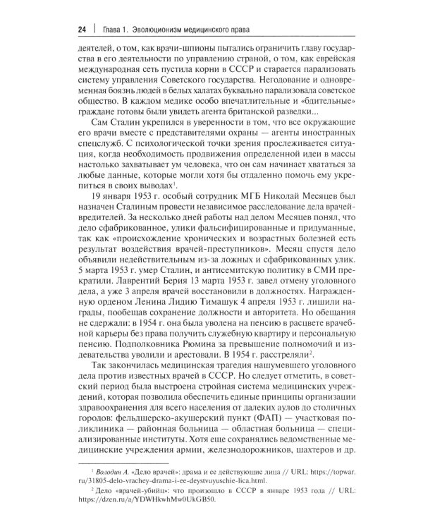 Медицинское право: судебная практика в России и за рубежом: монография