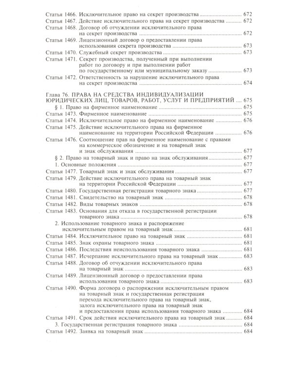ГК РФ. Комментарий к последним изменениям