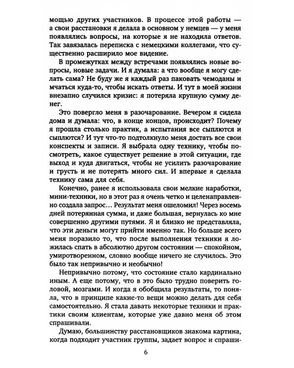 Сила рода во мне. Как понять и познать свою связь с родом. Руководство для новичков