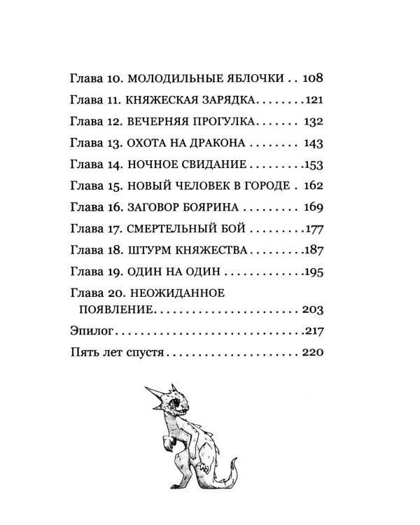 Горыныч. Официальная новеллизация