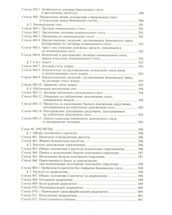 Гражданский кодекс РФ