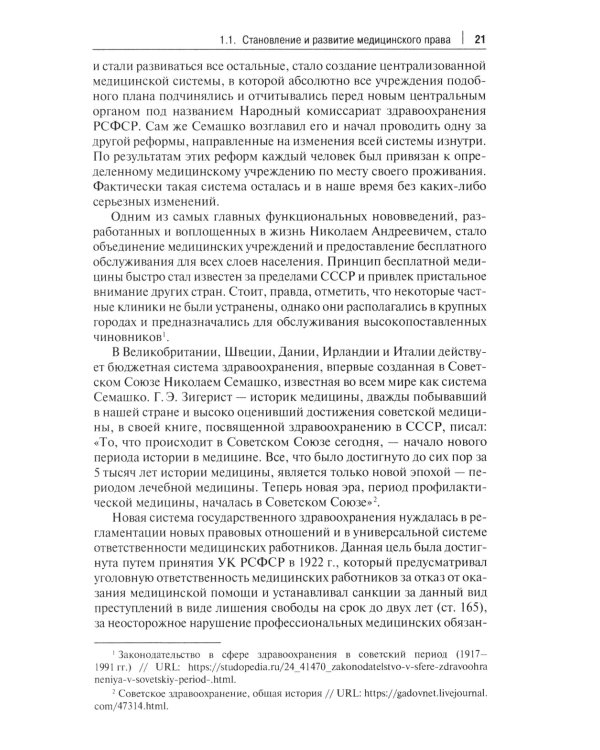 Медицинское право: судебная практика в России и за рубежом: монография