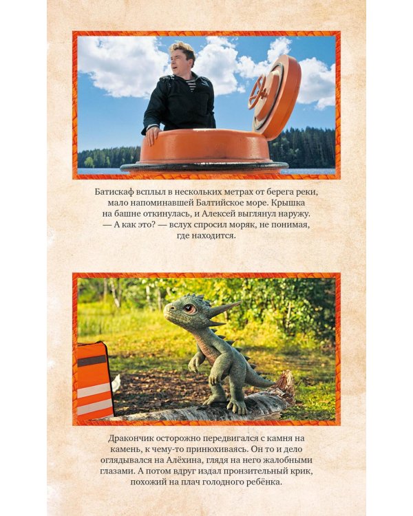 Горыныч. Официальная новеллизация