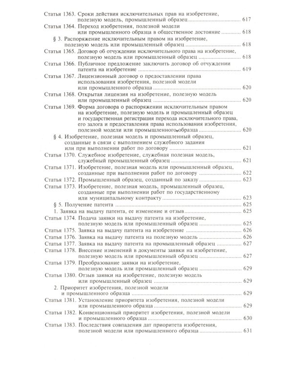 Гражданский кодекс РФ
