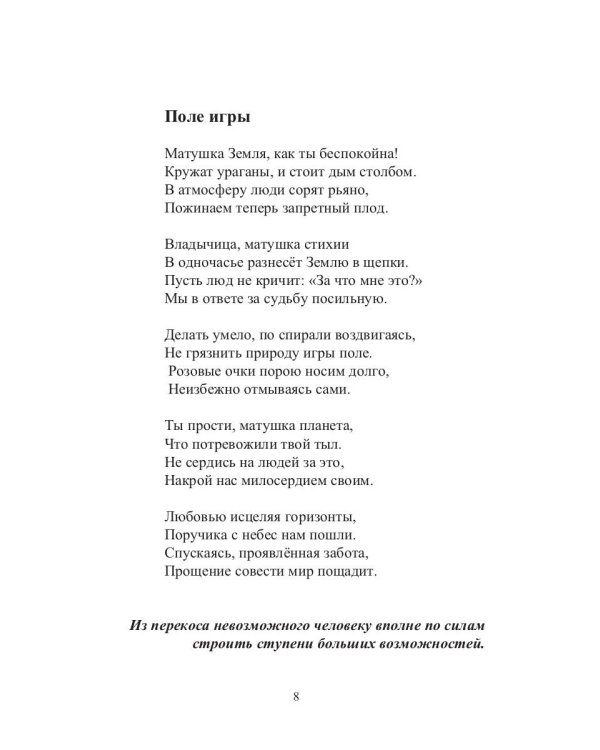 Золотой век. Глазами на Мир сверхчеловека