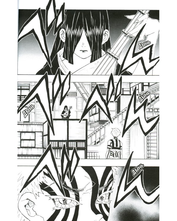 Истребитель демонов. Т. 12: Собрание молодых лун: манга