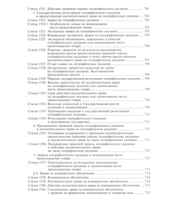 ГК РФ. Комментарий к последним изменениям