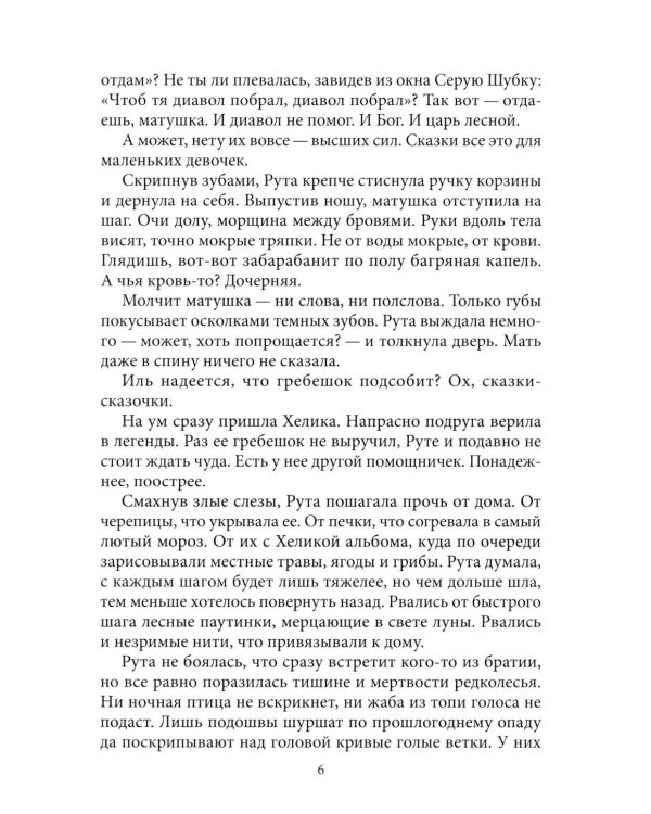 Темнее ночи. Крафтовый литературный журнал "Рассказы", специальный выпуск