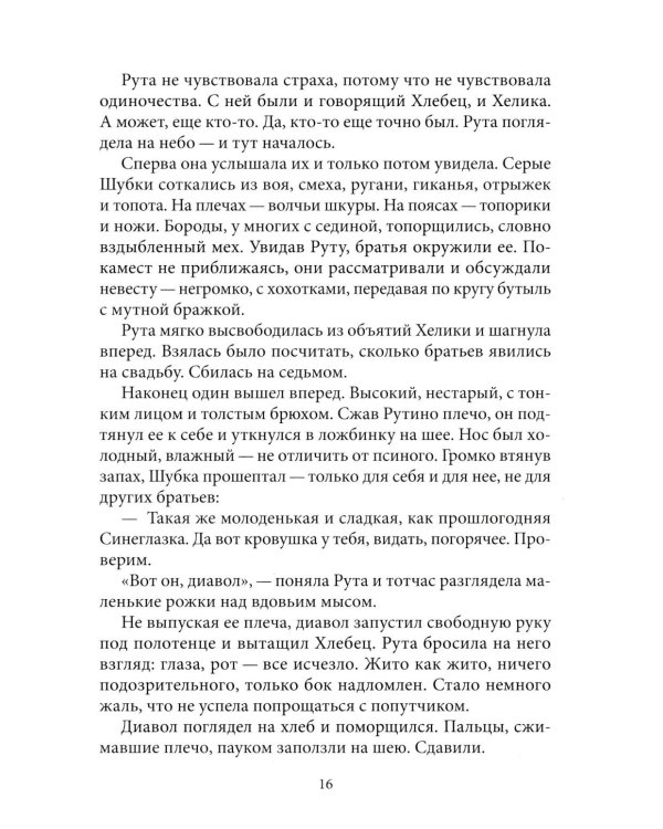 Темнее ночи. Крафтовый литературный журнал "Рассказы", специальный выпуск