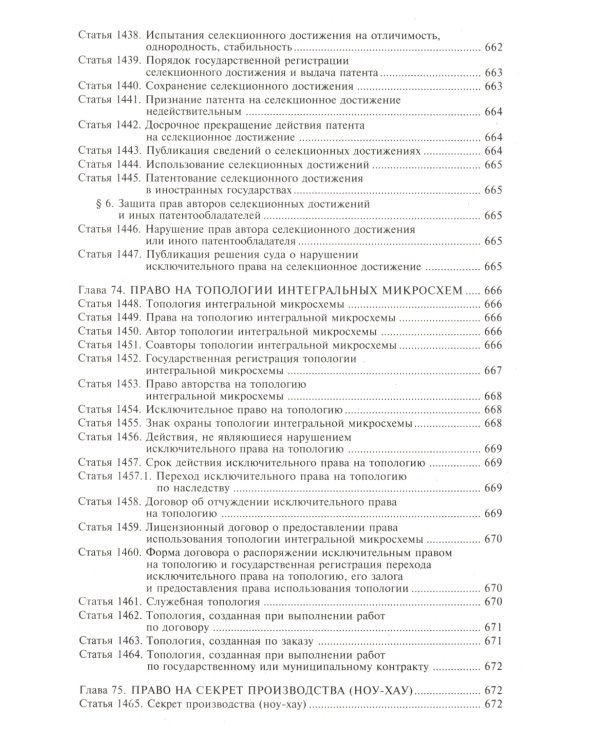 Гражданский кодекс РФ