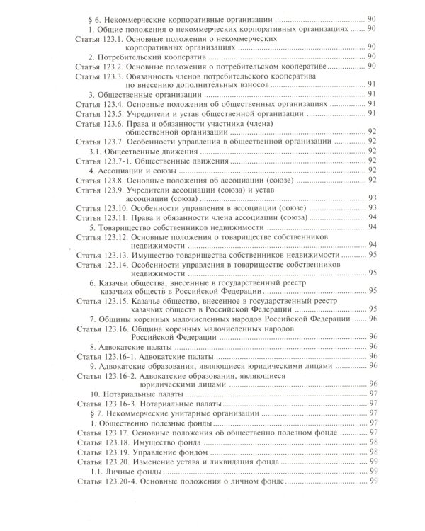 ГК РФ. Комментарий к последним изменениям