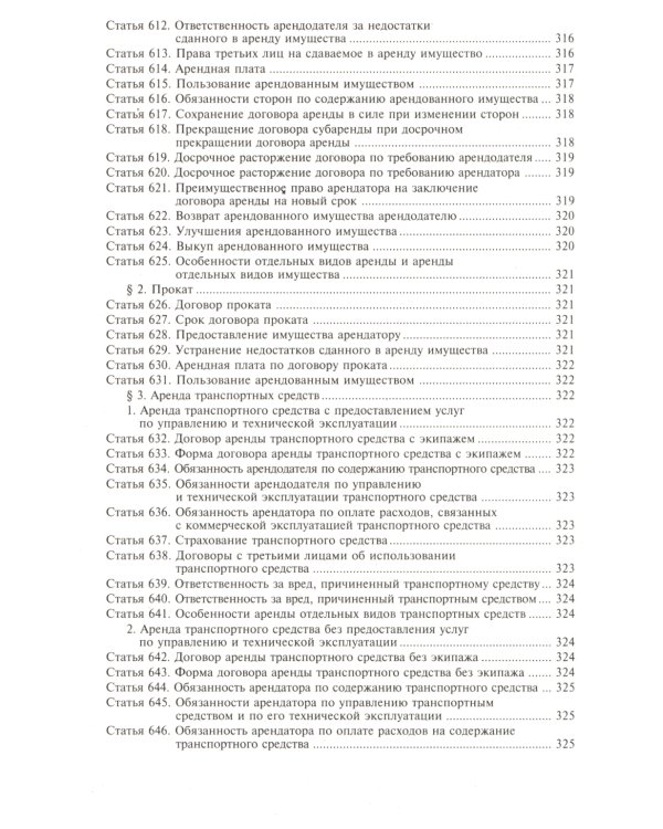 Гражданский кодекс РФ