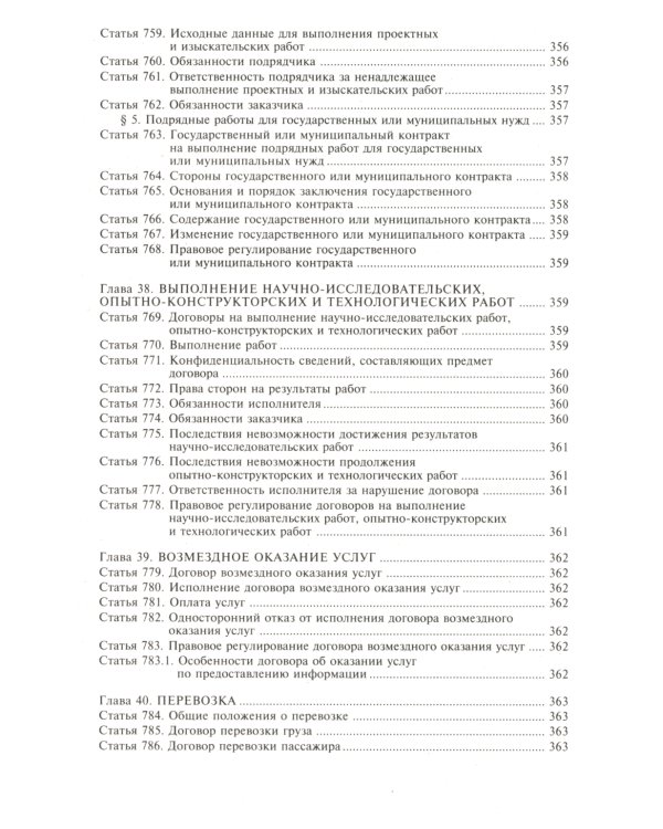 Гражданский кодекс РФ