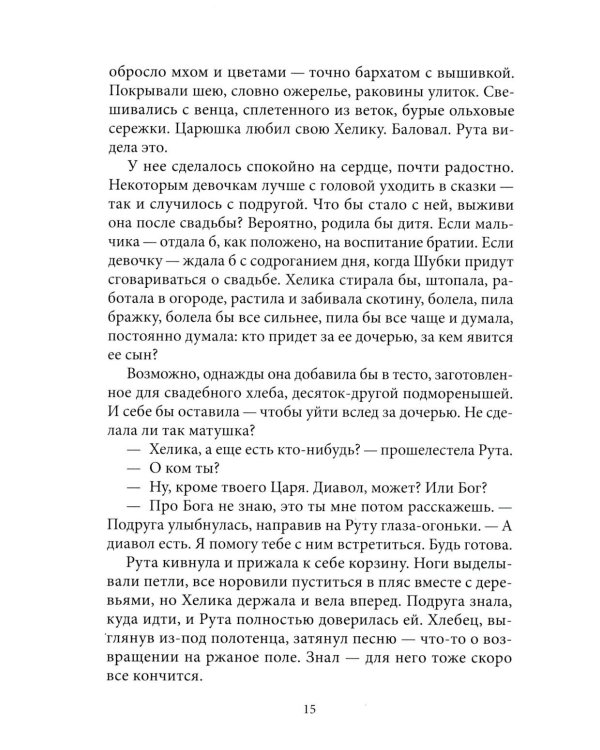 Темнее ночи. Крафтовый литературный журнал "Рассказы", специальный выпуск