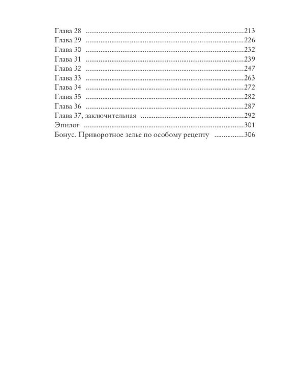 Помощница верховной ведьмы