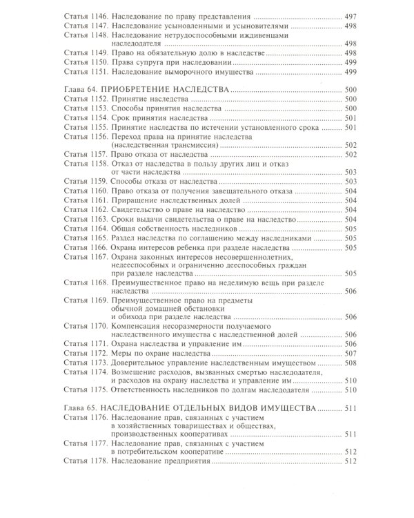 Гражданский кодекс РФ