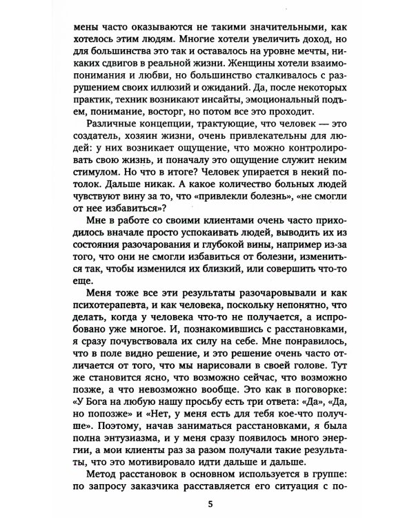Сила рода во мне. Как понять и познать свою связь с родом. Руководство для новичков