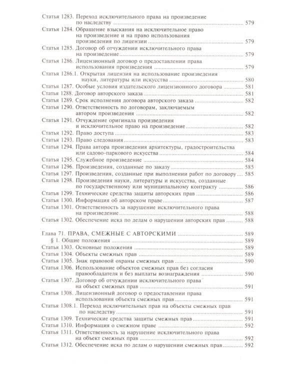Гражданский кодекс РФ