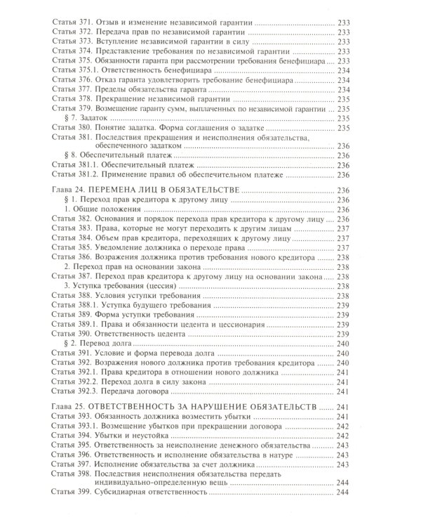 Гражданский кодекс РФ