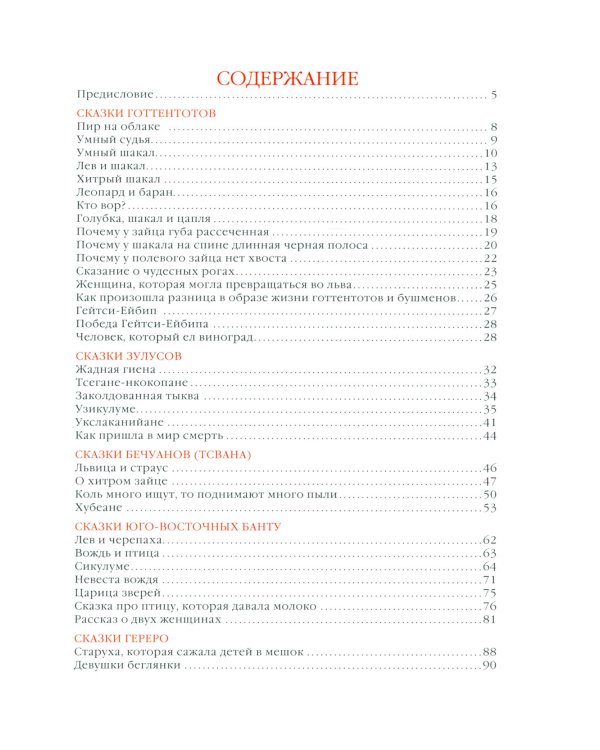 Африканские сказки