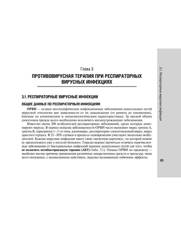 Руководство по антимикробной терапии в педиатрии. 2-е изд., перераб