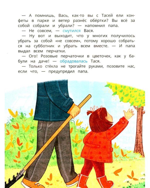 Безопасность в городе и поездках Таси и Васи и другие приключения двойняшек