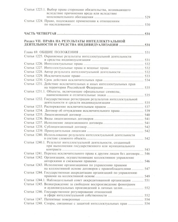 Гражданский кодекс РФ