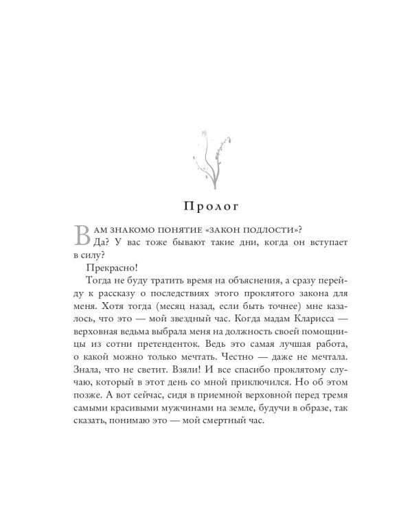 Помощница верховной ведьмы