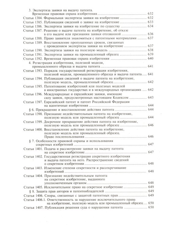 Гражданский кодекс РФ