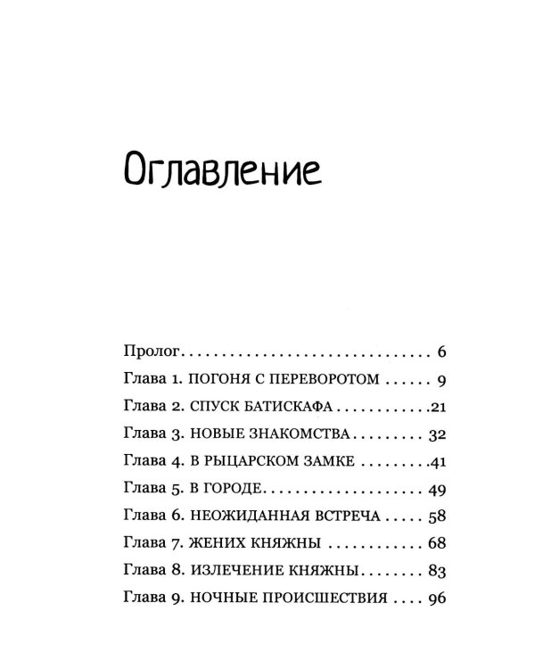 Горыныч. Официальная новеллизация
