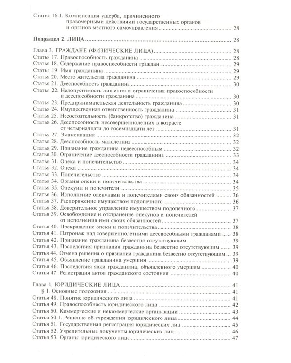 ГК РФ. Комментарий к последним изменениям
