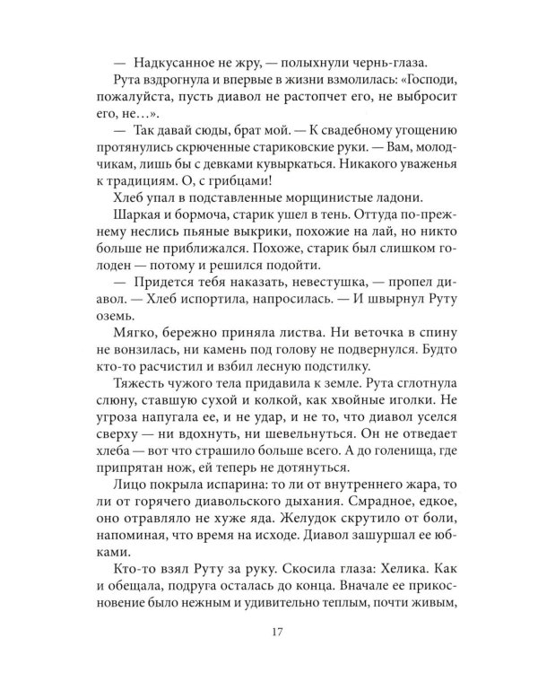 Темнее ночи. Крафтовый литературный журнал "Рассказы", специальный выпуск