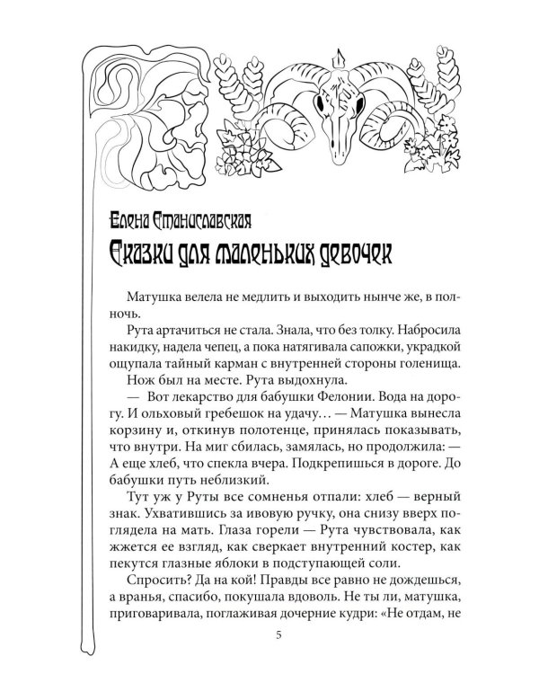 Темнее ночи. Крафтовый литературный журнал "Рассказы", специальный выпуск