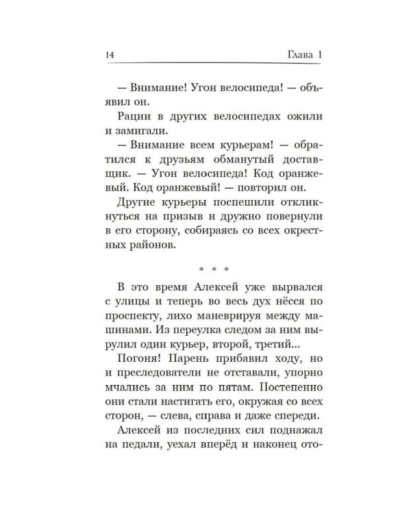 Горыныч. Официальная новеллизация