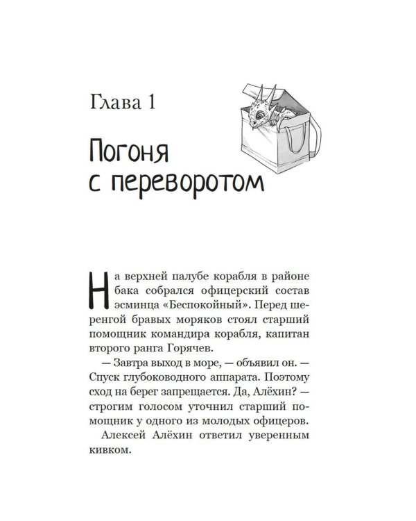 Горыныч. Официальная новеллизация