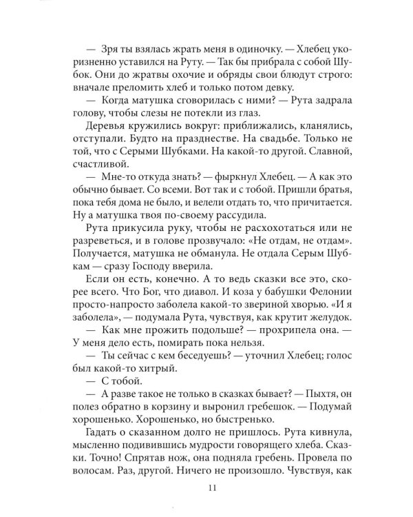 Темнее ночи. Крафтовый литературный журнал "Рассказы", специальный выпуск