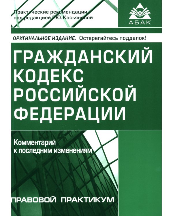 ГК РФ. Комментарий к последним изменениям