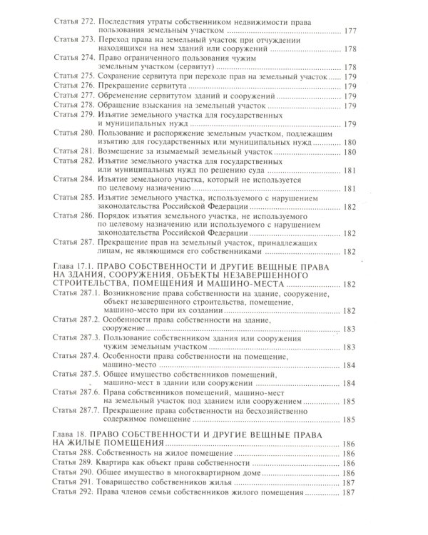 Гражданский кодекс РФ