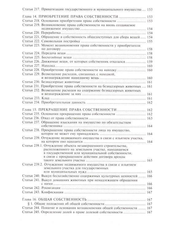 Гражданский кодекс РФ