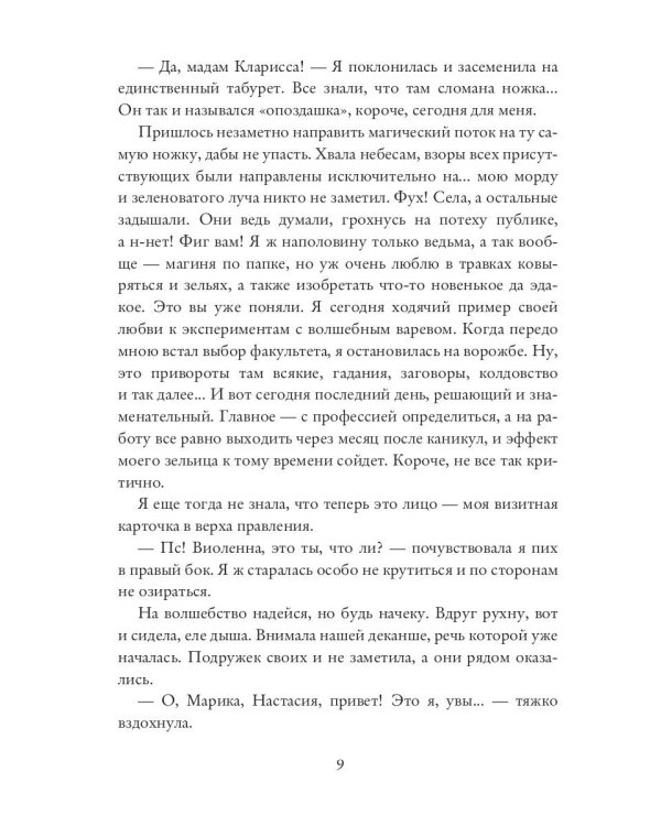 Помощница верховной ведьмы