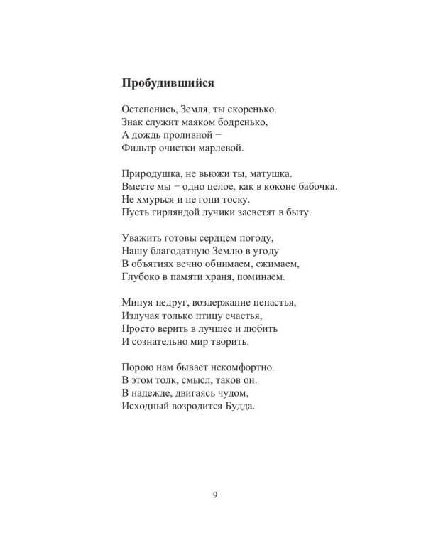 Золотой век. Глазами на Мир сверхчеловека