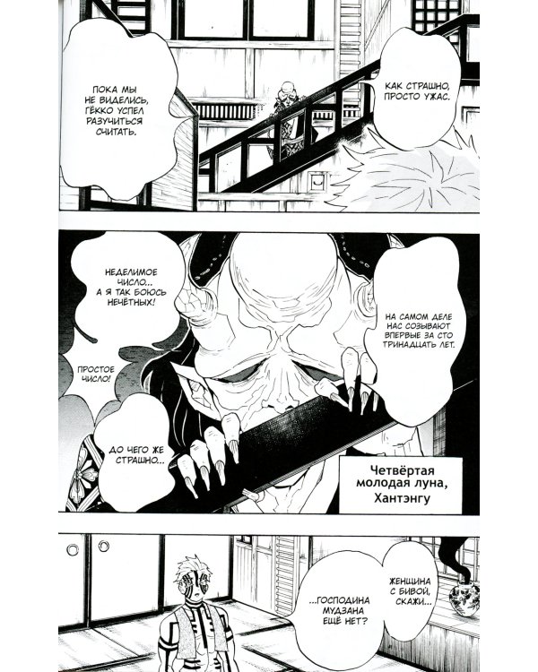 Истребитель демонов. Т. 12: Собрание молодых лун: манга
