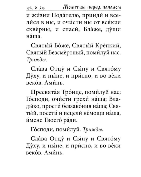 Псалтирь. Давида пророка и царя песнь