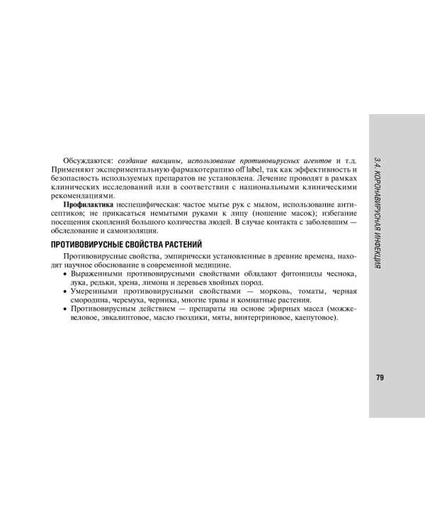 Руководство по антимикробной терапии в педиатрии. 2-е изд., перераб