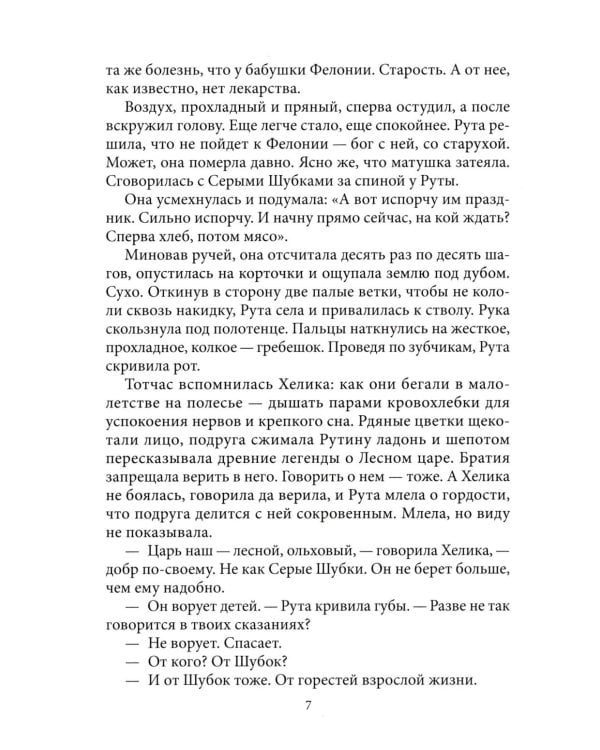 Темнее ночи. Крафтовый литературный журнал "Рассказы", специальный выпуск