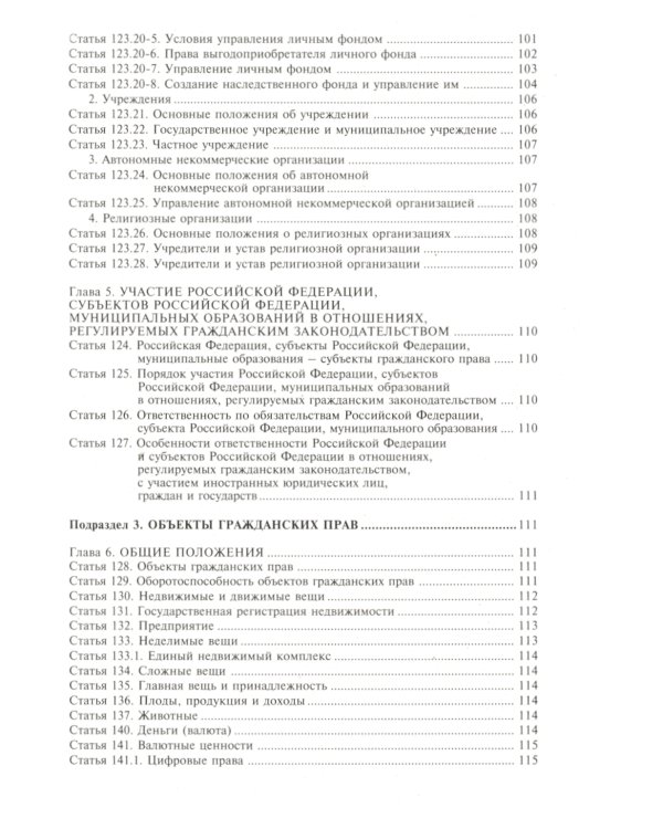 ГК РФ. Комментарий к последним изменениям