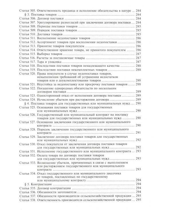Гражданский кодекс РФ