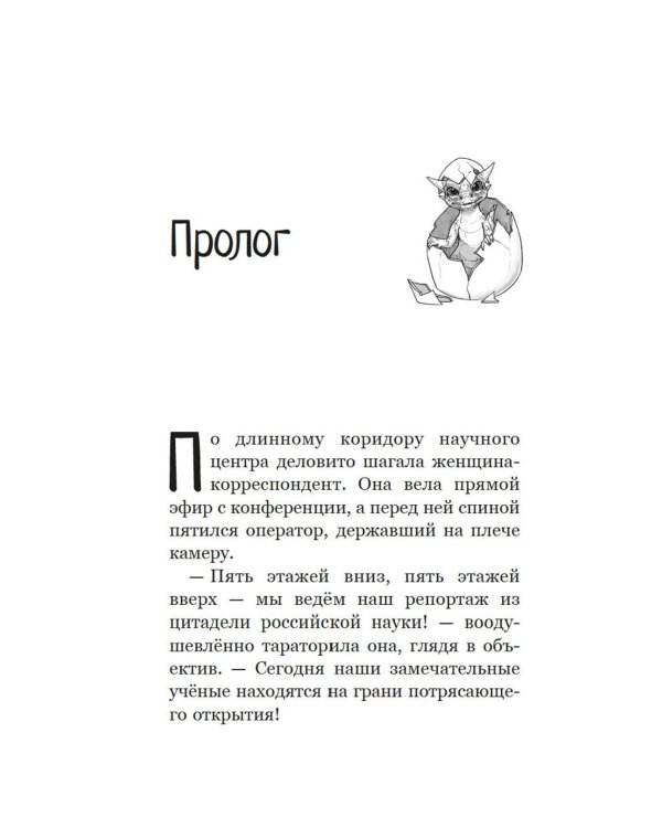 Горыныч. Официальная новеллизация